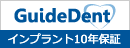 インプラント